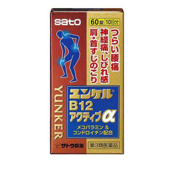 第３類医薬品ユンケルB12アクティブα 60錠 痛み止め 飲み薬 腰痛 手足のしびれ 神経痛 首肩こり 市販｜au PAY マーケット