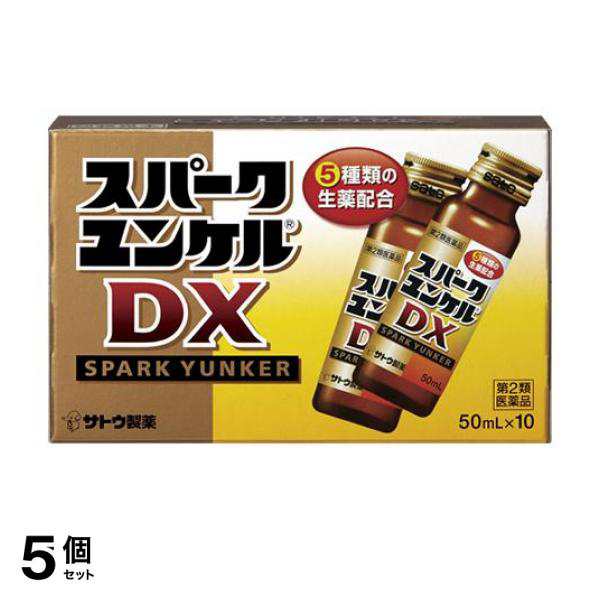 第２類医薬品 5個セット クーポン有 スパークユンケルDX 50mL (×10本)