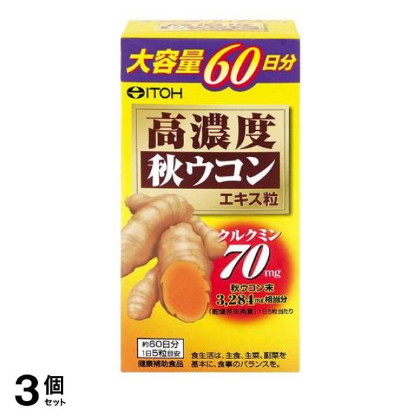 3個セット クーポン有 高濃度秋ウコン粒 300粒