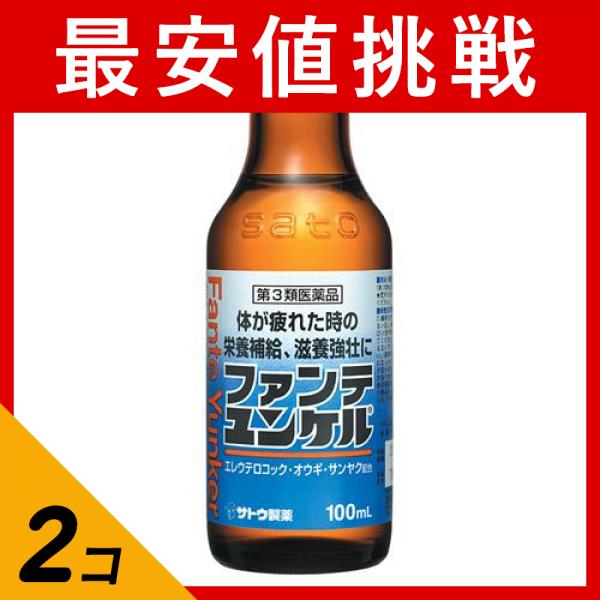 【第３類医薬品】2個セット クーポン有 ファンテユンケル 100mL 滋養強壮 肉体疲労