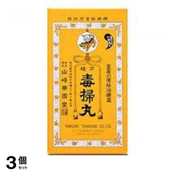 第２類医薬品 3個セット クーポン有 複方毒掃丸 2700丸