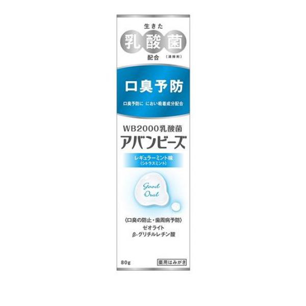 アバンビーズ レギュラーミント味 80g 薬用歯磨き粉 口臭ケア 対策