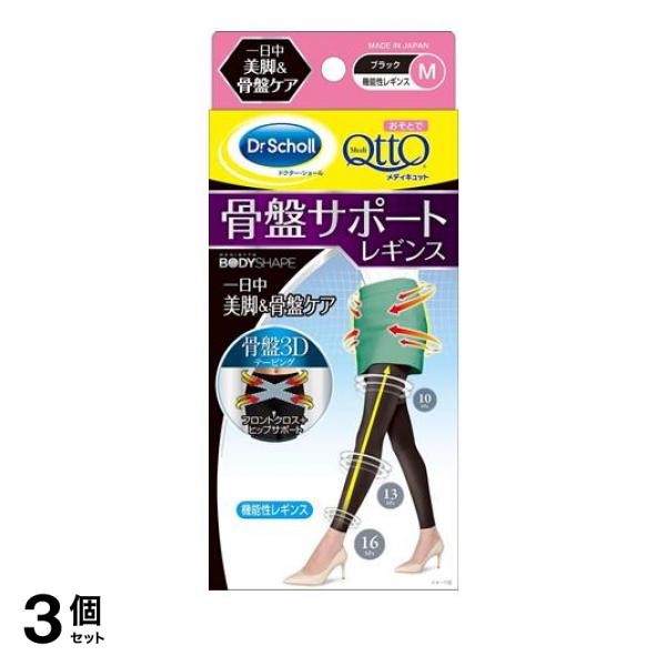 3個セット クーポン有 メディキュット ボディシェイプ 骨盤3Dサポート レギンス Mサイズ 1足 美脚 着圧