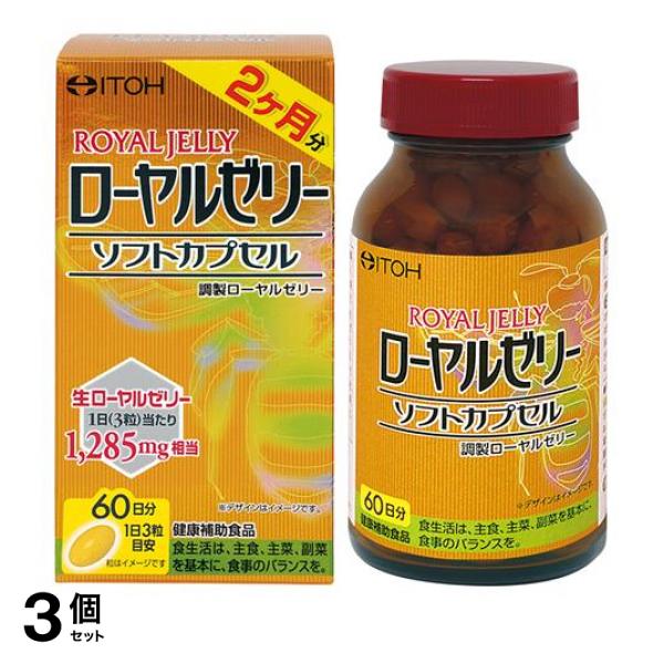 3個セット クーポン有 井藤漢方 ローヤルゼリーソフトカプセル 60日分 180粒入 9,447円
