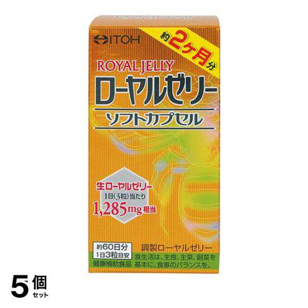 5個セット クーポン有 井藤漢方 ローヤルゼリーソフトカプセル 180粒