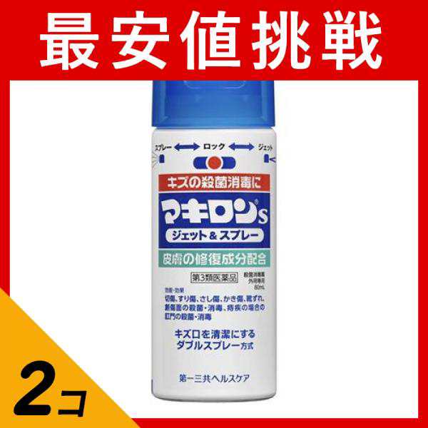 第３類医薬品 2個セットマキロンSジェット＆スプレー 80mL 傷薬 殺菌 ...