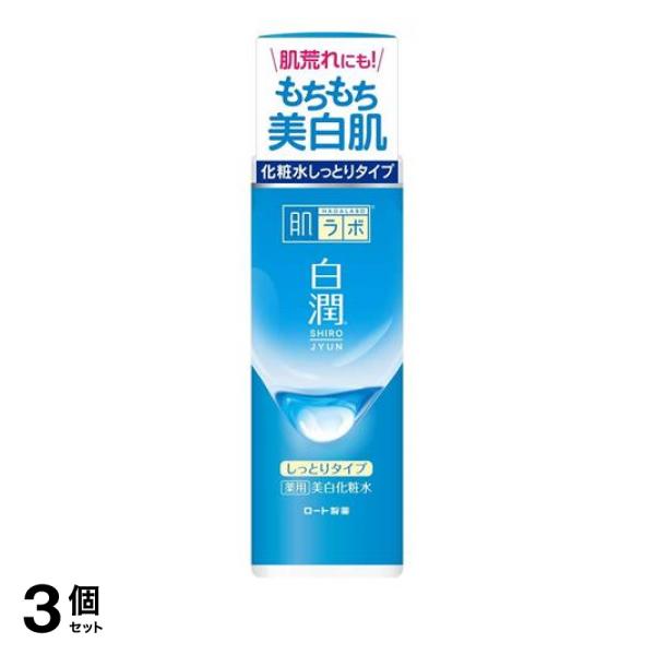 3個セット クーポン有 肌ラボ 白潤薬用美白化粧水 しっとりタイプ 170mL (本体ボトル)