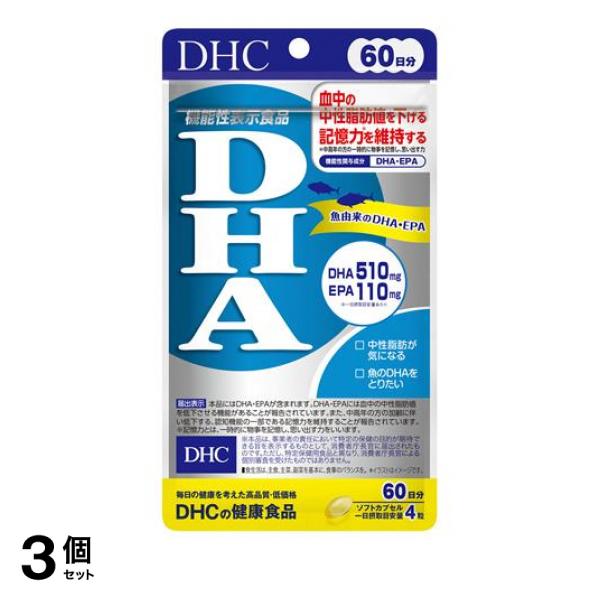3個セット クーポン有 DHCの健康食品 DHA 240粒 (60日分)