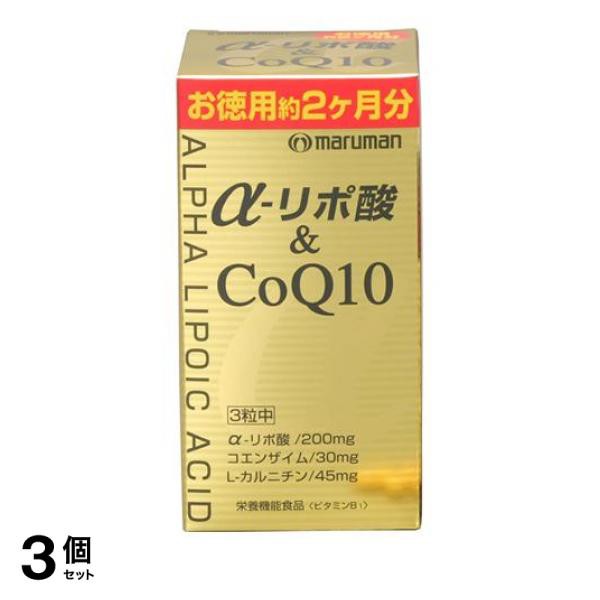 3個セット クーポン有 サプリメント 酵素 カルニチン α-リポ酸＆COQ10 180粒