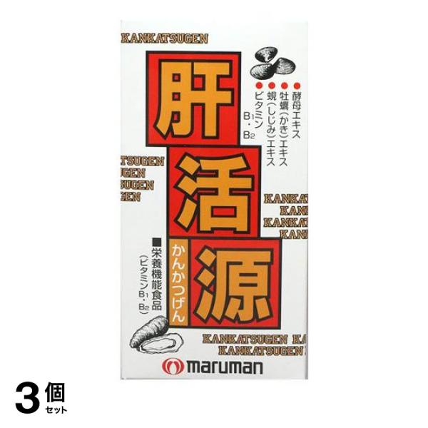 3個セット クーポン有 マルマン 肝活源(かんかつげん) 180粒※使用期限2026年7月のものを含む特価商品となっております