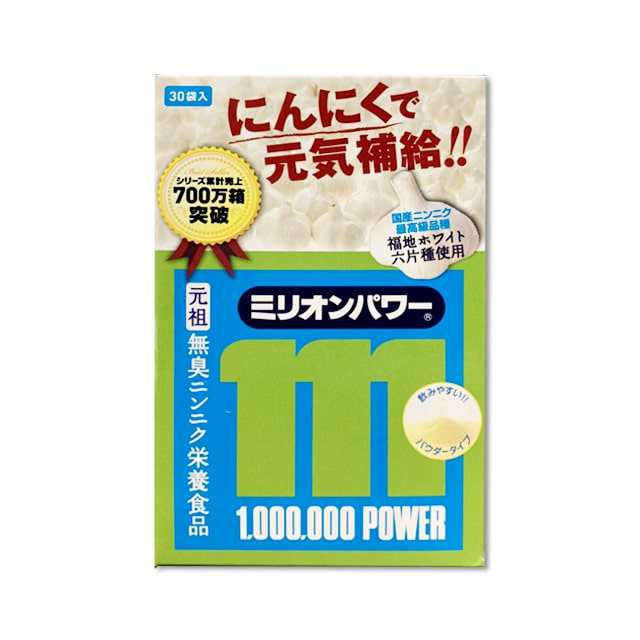 訳あり ミリオンパワー 3g×30袋入 健康食品 サプリメント にんにく