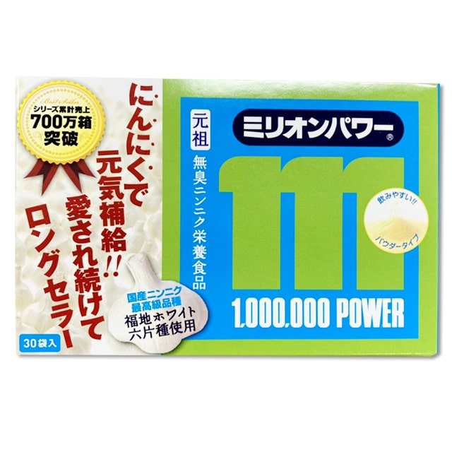 訳あり ミリオンパワー 3g×30袋入 健康食品 サプリメント にんにく