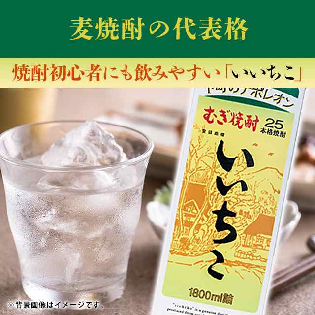 三和酒類 いいちこ 25度 パック 1800mL×6本 焼酎 麦 家飲み 宅飲みの