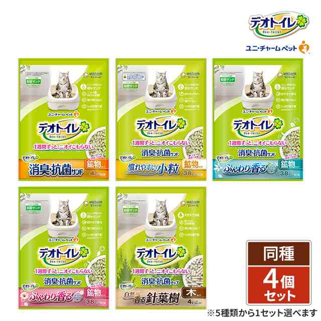 5種類から1セット選択] デオトイレ 猫用 消臭・抗菌サンド