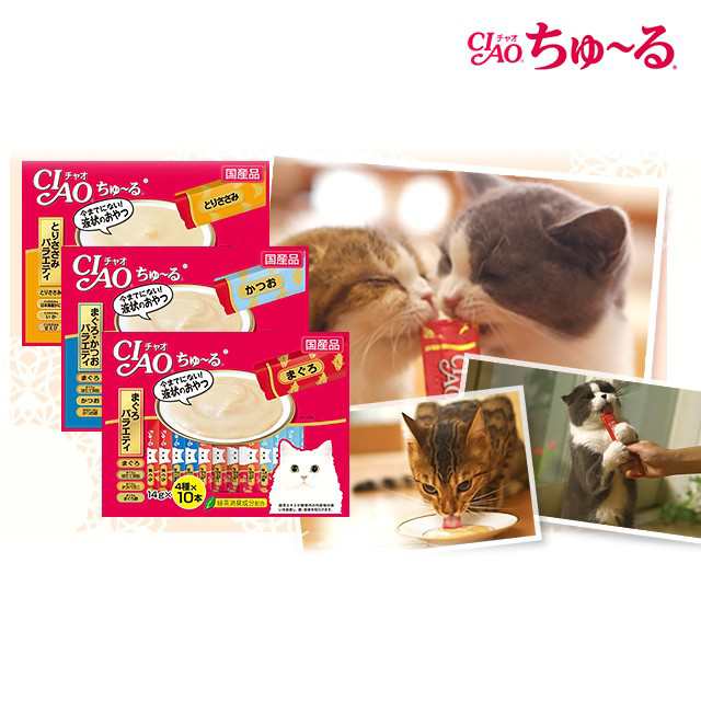 チャオ CIAO ちゅ~る いなばペットフード 猫 おやつ バラエティ 14g×40本入 3種展開 猫用おやつ まとめ買いの通販はau PAY  マーケット - au PAY マーケット ダイレクトストア