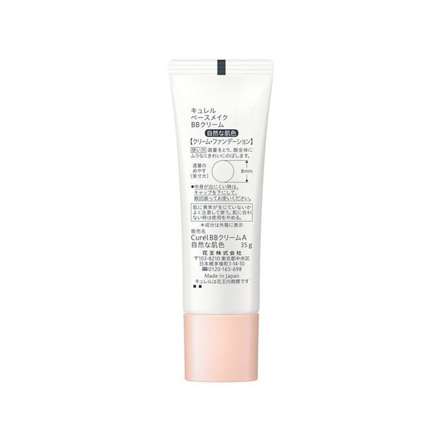 キュレル ベースメイク BBクリーム 自然な肌色 SPF30 PA+++ 35g