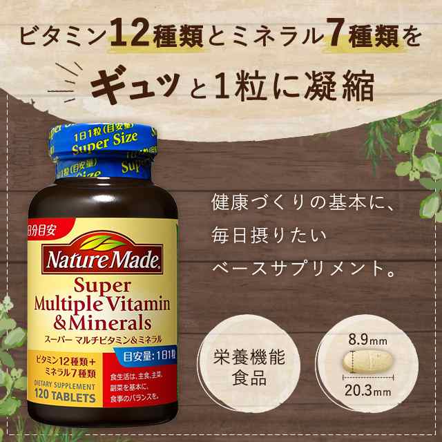 ネイチャーメイド 栄養機能食品 スーパーマルチビタミン＆ミネラル 120日分 120粒 大塚製薬 サプリメント ビタミン ミネラル サプリ｜au  PAY マーケット