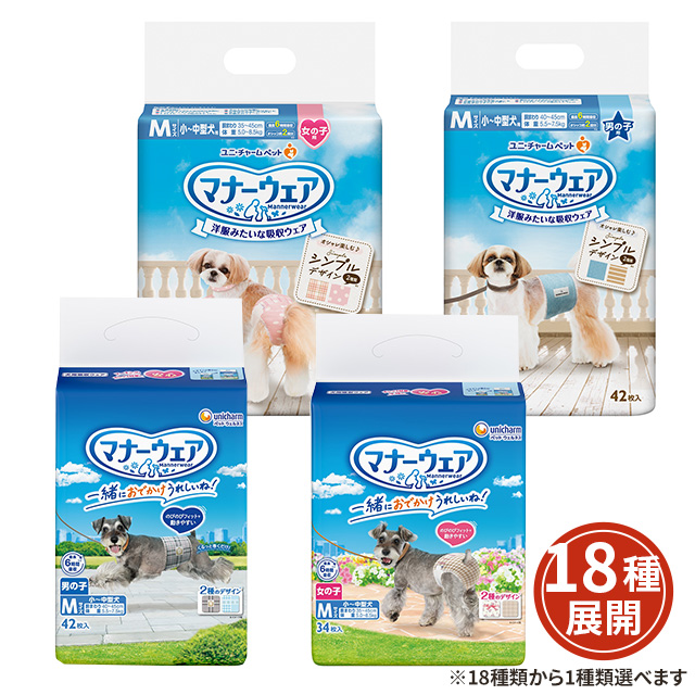 18種類から1種類選択] 犬用オムツ マナーウェア 男の子用 (SSサイズ〜L