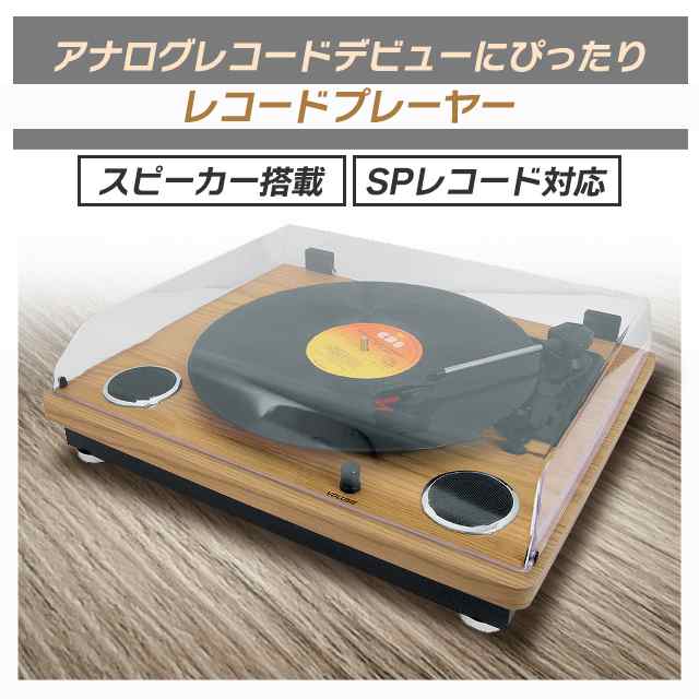 スピーカー搭載レコードプレーヤー KRP-206S - レコードプレイヤー