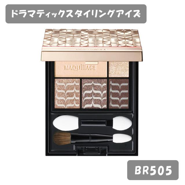 マキアージュ　ドラマティック　スタイリング　アイシャドウ　まとめ売り　2個 MAQuillAGE マキアージュ アイシャドウ ドラマティック