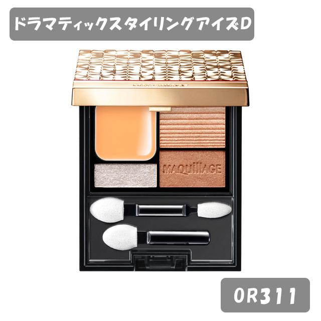 マキアージュ　ドラマティック　スタイリング　アイシャドウ　まとめ売り　2個 MAQuillAGE マキアージュ アイシャドウ ドラマティック
