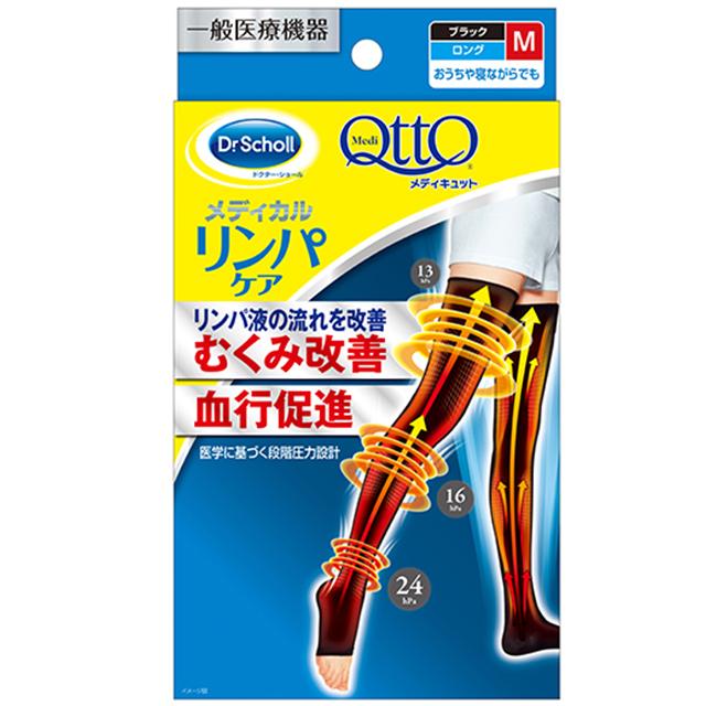 着圧ソックス おうちでメディキュット メディカルリンパケア ロング