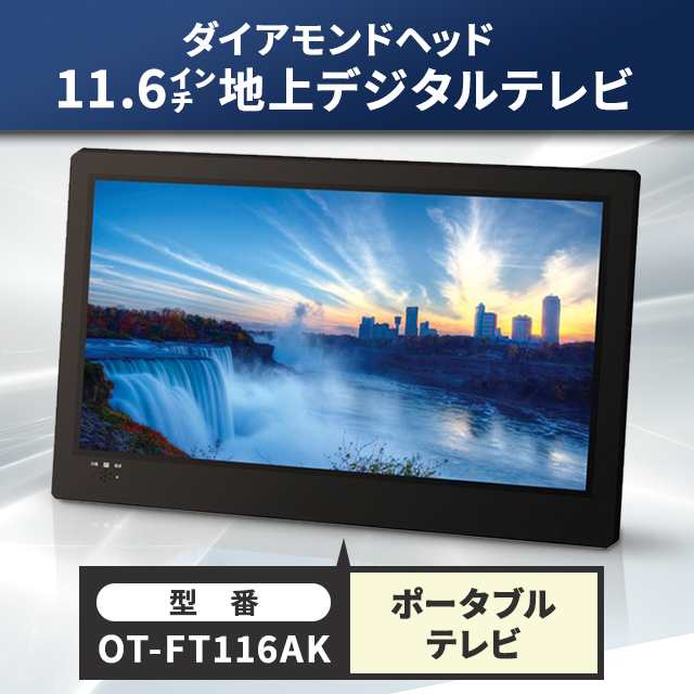 現金特価 OT-FT116AK 11.6インチ液晶 11.6インチ液晶 ROOMMATE TIME ...