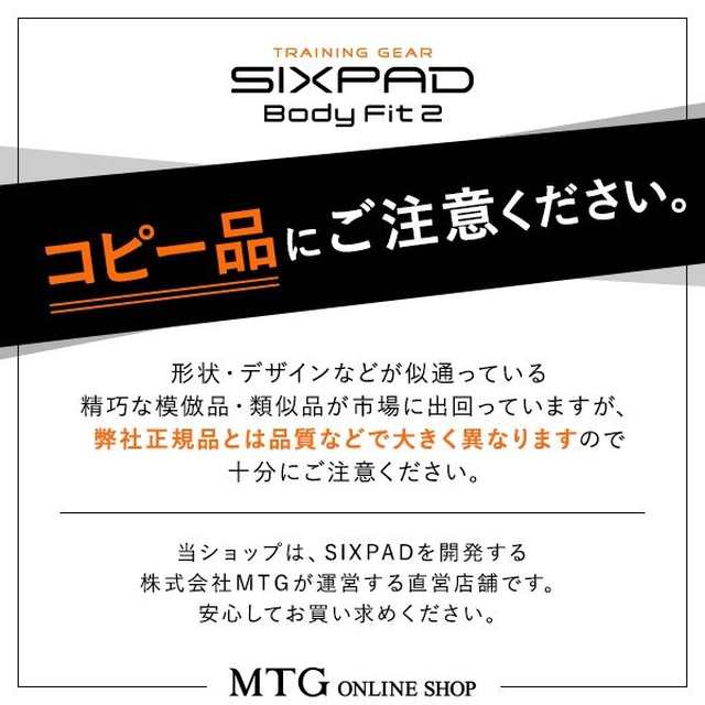 シックスパッド ボディフィット2 MTG SIXPAD Body Fit 2 正規品 EMS