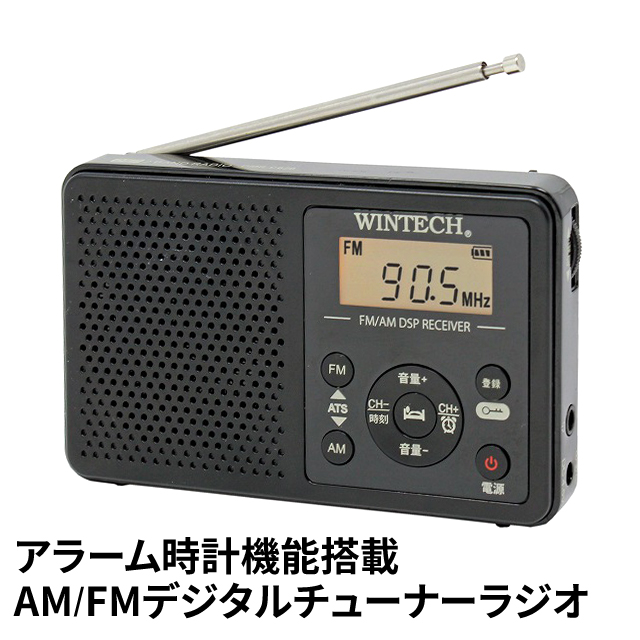 アラーム時計機能搭載 AM/FMデジタルチューナーラジオ DMR-C620