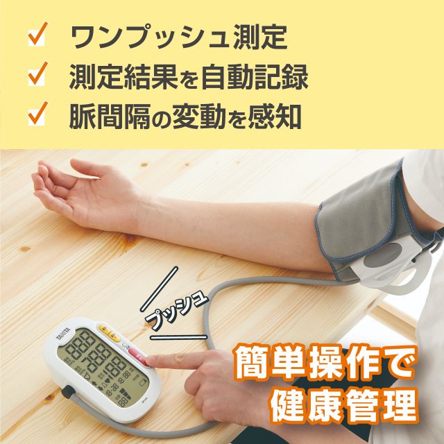 【管理医療機器】上腕式血圧計 BP-223 メモリー機能：90回×2人分