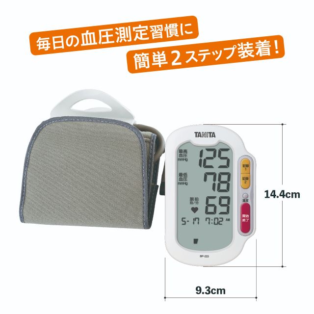 【管理医療機器】上腕式血圧計 BP-223 メモリー機能：90回×2人分