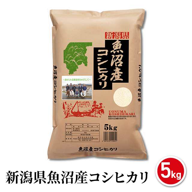 新潟県魚沼産 コシヒカリ 5kg 令和5年産 米 お米 - 米