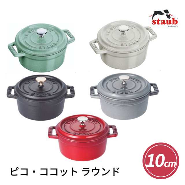 動画あり】staub ストウブ ミニ ピコ ココット ラウンド 10cm 鋳物