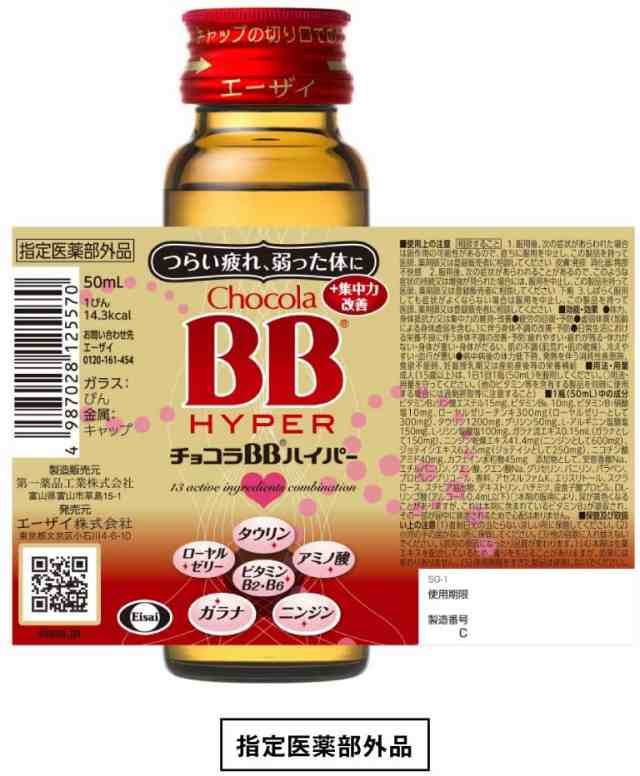 チョコラBBハイパー 50mL×10本 指定医薬部外品 エーザイ Eisai チョコラBB 疲労の回復・予防 肌あれ・肌の乾燥 カシス風味の通販はau  PAY マーケット - au PAY マーケット ダイレクトストア | au PAY マーケット－通販サイト