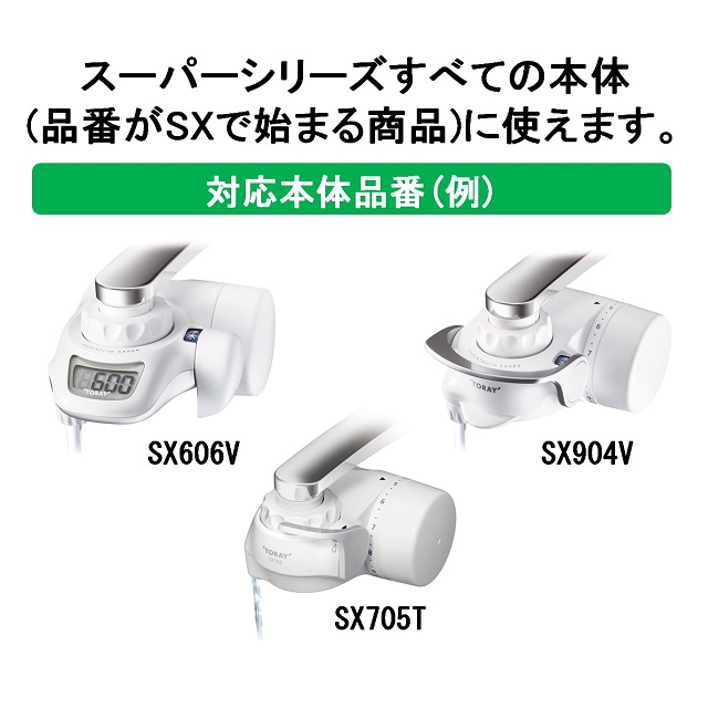 東レ 浄水器 トレビーノスーパーシリーズ交換用カートリッジ 3個入り