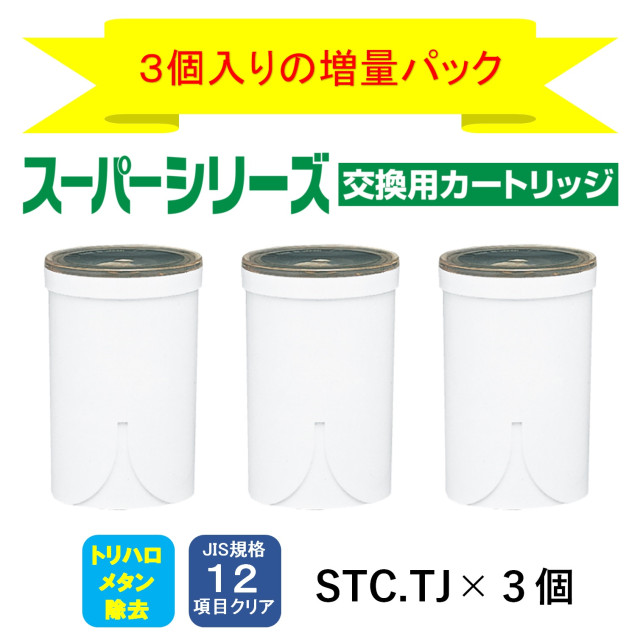 トレビーノ　家庭用浄水器　スーパーシリーズ　交換用カートリッジ3個入り✖️3箱 東レ トレビーノ 浄水器 スーパーシリーズ交換用カートリッジ 高除去