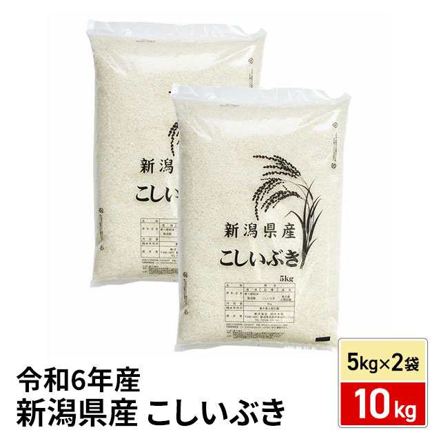 こしいぶき 米 令和6年 新潟産 白米 10kg 5kg×2袋 農家直送 新潟