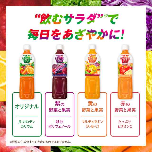 カゴメ 野菜ジュース 野菜生活100 アップルサラダ スマートPET