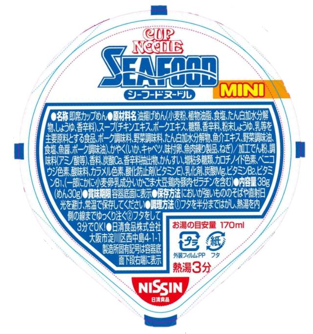 カップヌードル シーフードヌードル ミニ 38g 15個 日清食品 カップラーメン カップ麺 ケース販売 箱買い まとめ買い 備蓄 常備食の通販はau Pay マーケット Au Pay マーケット ダイレクトストア