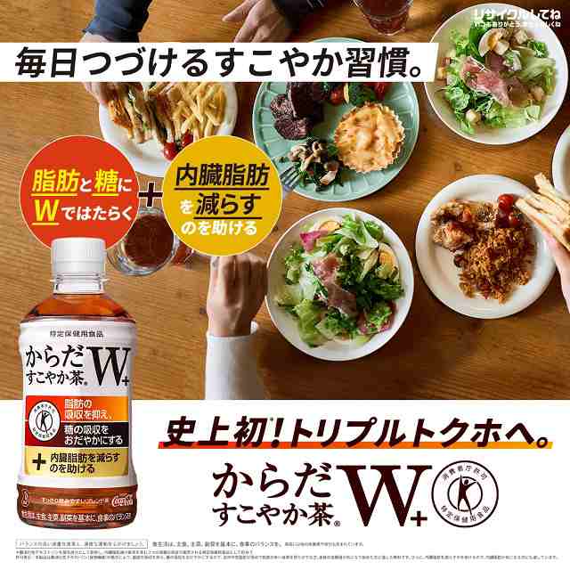 お茶 からだすこやか茶Ｗ＋ 350mL×24本（24本×1ケース） 特定保健用 ...