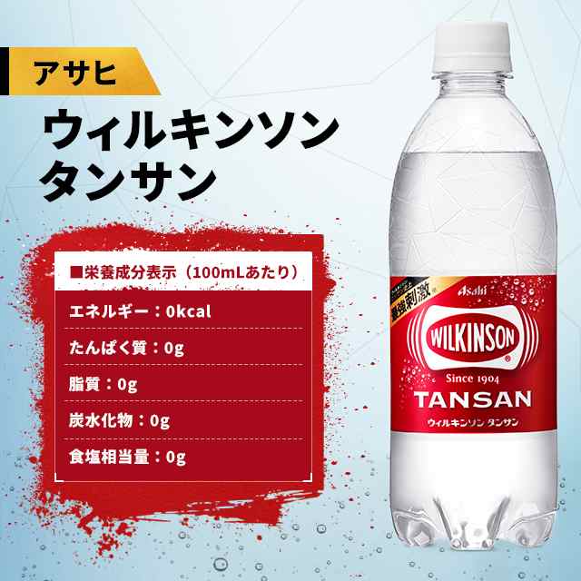 ファクトリーアウトレット ウメ 500ml タンサン アサヒ飲料 24本入 1箱 ウィルキンソン 水、炭酸水