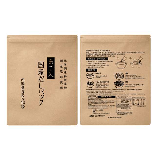 あご入 国産だしパック 8g 40袋 飛魚 出汁 だし だしパック 出汁パック 大容量 料理 国内産の通販はau Pay マーケット Au Pay マーケット ダイレクトストア