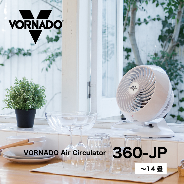 VORNADOボルネード サーキュレーター モダンモデル 360-JP 14畳 風量3段階の通販は 7,980円
