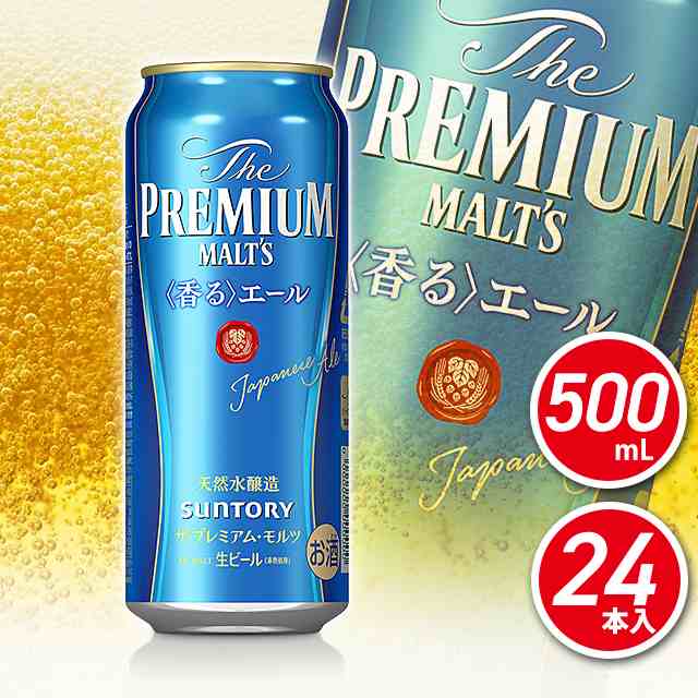 安い購入 500ml ビール 1ケース プレミアムモルツ 24本入り サントリー ザ ビール、発泡酒