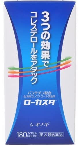 第3類医薬品 ローカスタ 180カプセル ※セルフメディケーション税制対象