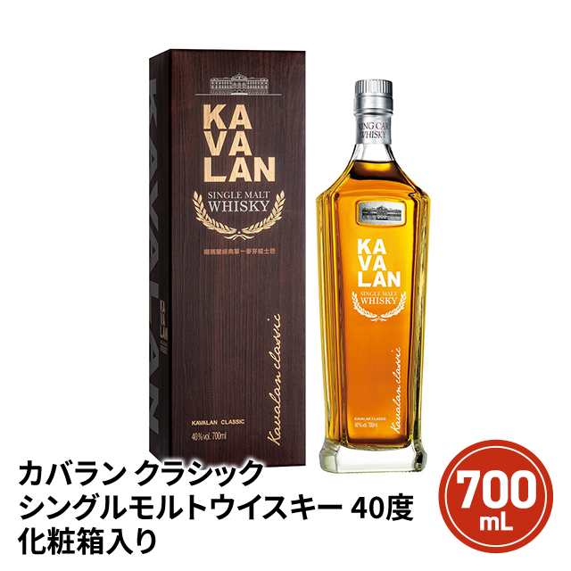 カバラン KAVALAN クラシック シングルモルトウイスキー 40度 700mL 化粧箱入り その他ウイスキー