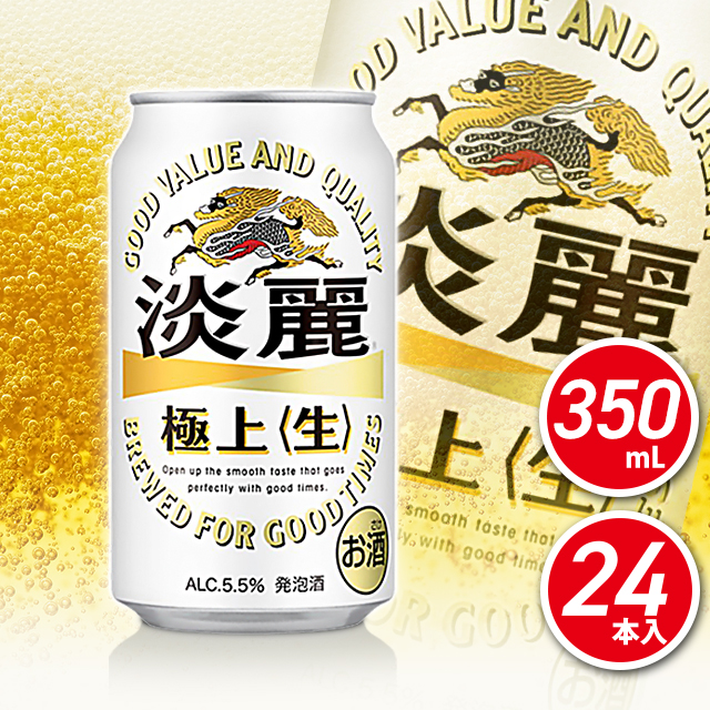 キリン　淡麗極上　350ml×24缶　3ケース キリン 淡麗極上 350ml×24缶 3ケース 淡麗 極上 生 350mL×