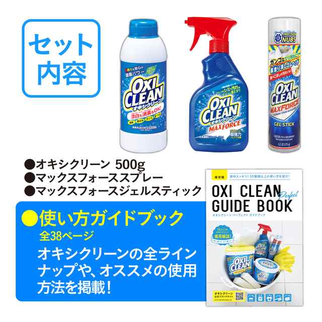 洗剤 洗濯洗剤 企画品 オキシクリーン トリプルセット 500ｇ 354ｍl 175gまとめ買い グラフィコ 酸素系漂白剤の通販はau Pay マーケット Au Pay マーケット ダイレクトストア