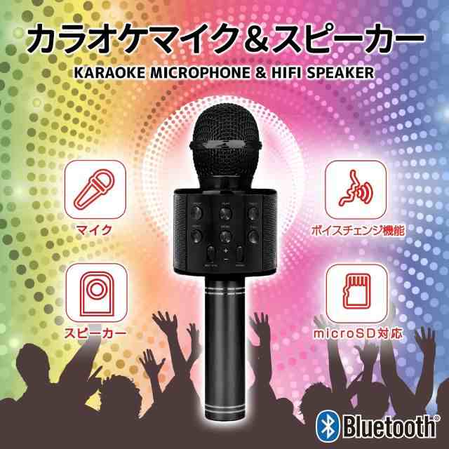 カラオケマイク Bluetooth スピーカー カラオケ機器 音楽再生