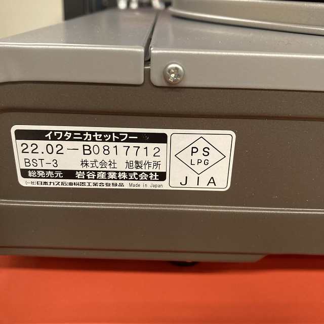 イワタニ ビストロの達人3 CB-BST-3 カセットガスグリルパン